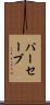 パーセーブ Scroll