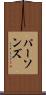 パーソンズ Scroll