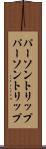パーソントリップ Scroll