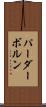 パーダーボルン Scroll