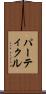 パーティクル Scroll