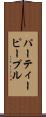 パーティーピープル Scroll