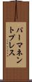 パーマネントプレス Scroll