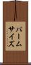 パームサイズ Scroll