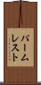 パーム・レスト Scroll