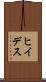 ヒイデス Scroll