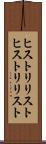ヒストリリスト Scroll