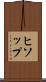 ヒソップ Scroll