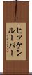 ヒッケンルーパー Scroll