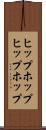 ヒップホップ Scroll