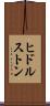 ヒドルストン Scroll