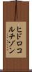 ヒドロコルチゾン Scroll