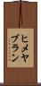 ヒメヤブラン Scroll
