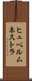 ヒュペルムネストラ Scroll