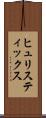 ヒュリスティックス Scroll