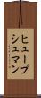 ヒュープシュマン Scroll