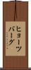 ヒョーツバーグ Scroll