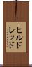 ヒルドレッド Scroll