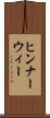 ヒンナーウィー Scroll