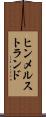 ヒンメルストランド Scroll