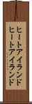 ヒートアイランド Scroll