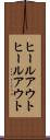 ヒールアウト Scroll