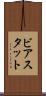 ビアスタット Scroll