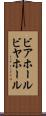 ビアホール Scroll