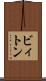 ビィトン Scroll