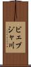 ビェブジャ川 Scroll