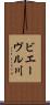 ビエーヴル川 Scroll