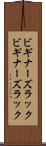 ビギナーズラック Scroll