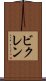 ビクレン Scroll