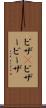 ビザ(P) Scroll