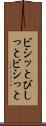 ビシッと Scroll