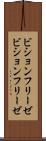 ビションフリーゼ Scroll