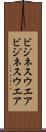 ビジネスウエア Scroll