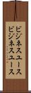 ビジネスユース Scroll