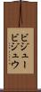 ビジュー Scroll