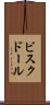 ビスク・ドール Scroll