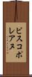 ビスコポレアヌ Scroll