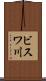 ビスワ川 Scroll