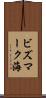 ビズマーク海 Scroll