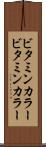 ビタミンカラー Scroll