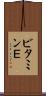 ビタミンＥ Scroll