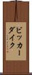 ビッカーダイク Scroll