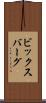 ビックスバーグ Scroll