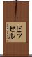 ビッセル Scroll