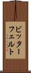ビッターフェルト Scroll