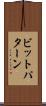 ビットパターン Scroll
